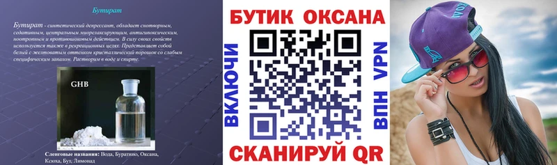 купить сайты гидра как войти БУТИРАТ GHB Зеленоградск